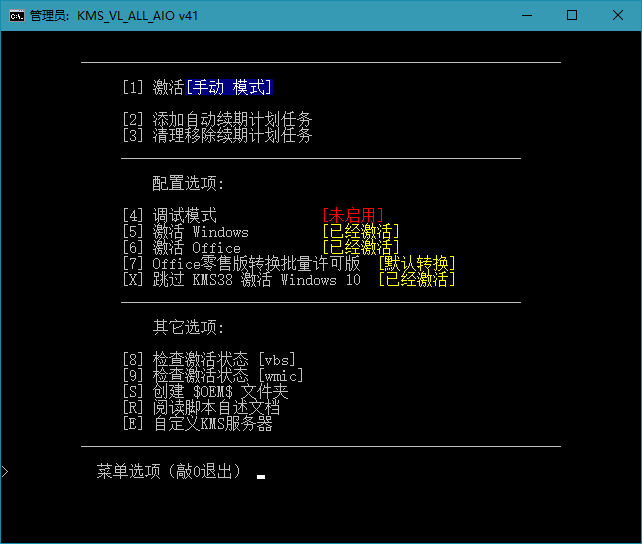 KMS_VL_ALL_AIO v41f CN 用于受支持的Windows、Office 产品激活-星来资源网