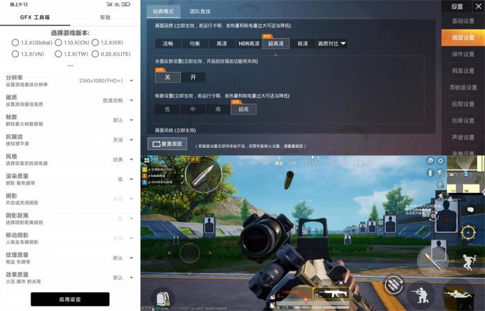 和平精英GFX工具箱v10.0.1-星来资源网