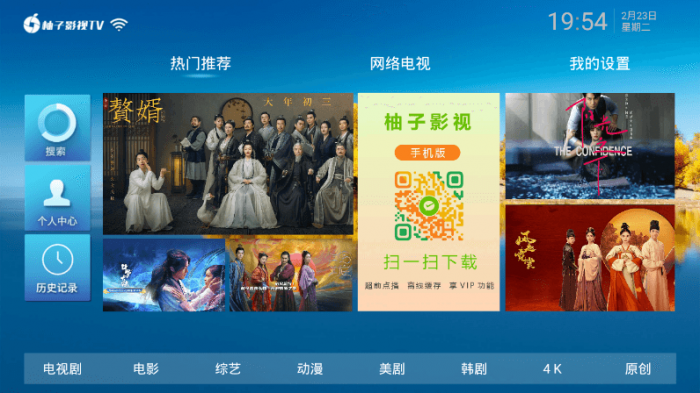 柚子影视TV v2.0/1.0绿化版-星来资源网