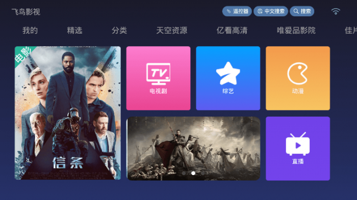 飞鸟影视v4.2.0 免费无广告-星来资源网