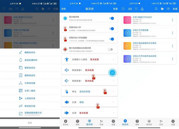 安卓连点器v5.0.1绿化版-星来资源网