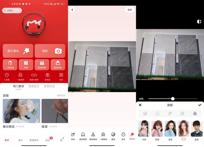 安卓美图秀秀v9.1.1.1绿化版-星来资源网