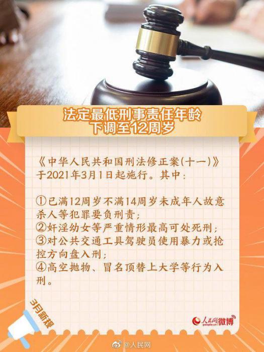 明天起 最低刑责年龄下调至12周岁-星来资源网