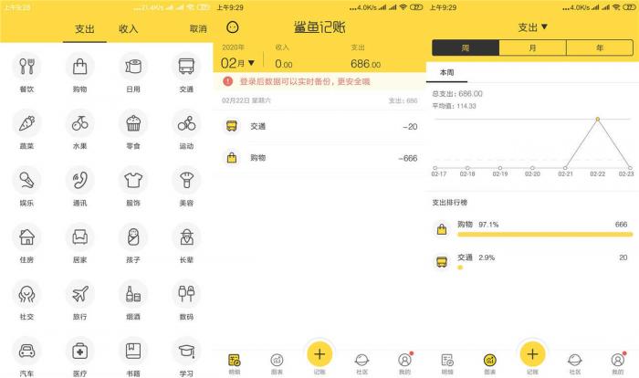 安卓鲨鱼记账无广告绿化版v3.41.3-星来资源网