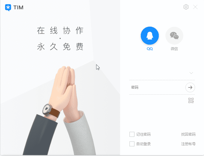 电脑TIM v3.3.5防撤回精简版-星来资源网