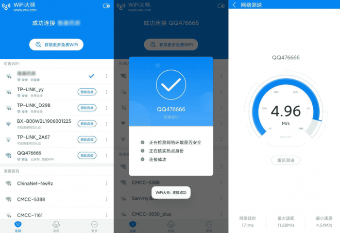 安卓WIFI大师v5.0.33去广告显密码版-星来资源网