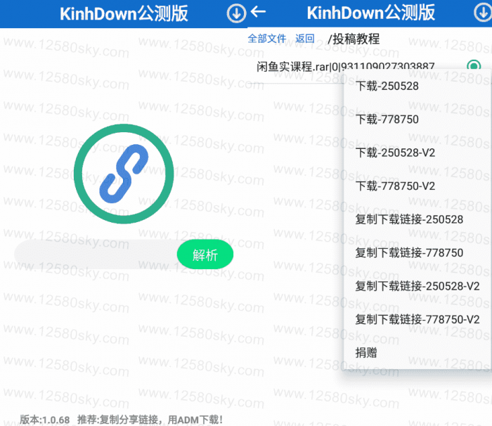安卓KinhDown_v1.3.50公测版 百度云高速下载-星来资源网