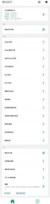 搞机助手app2.9.7版下载-搞机助手(Android手机刷机恢复辅助)-星来资源网