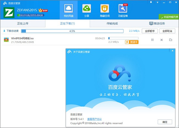 百度网盘无限空间不限速JP版2021v7.1.1.2 免费版下载-星来资源网