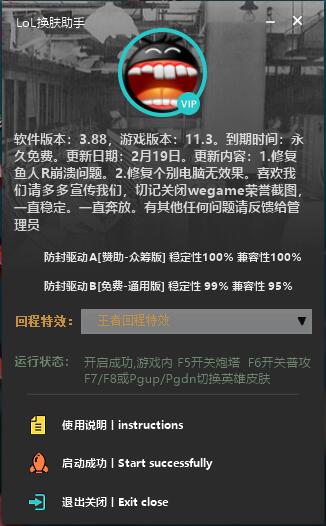 LOL换肤助手v3.88 -3年0封号【永久免费】-星来资源网