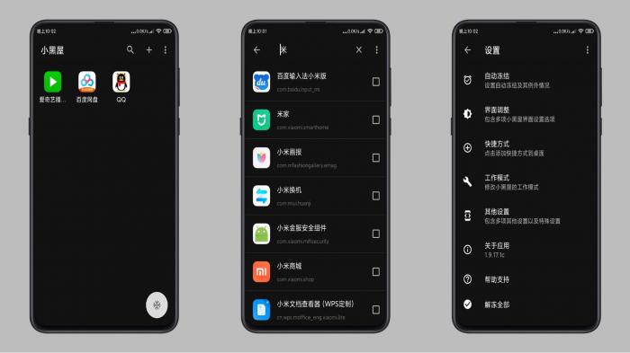 小黑屋v1.9.17.1c已修改为高级版本-星来资源网