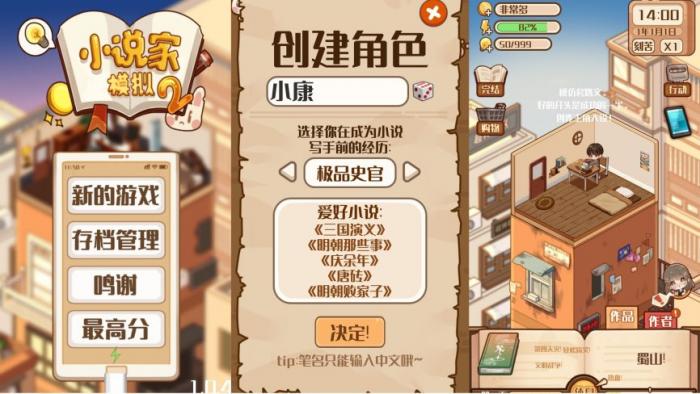 小说家模拟2修改版无限金币版下载-星来资源网