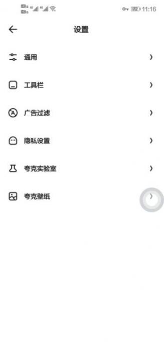 夸克浏览器4.6.6_v10完美修改纯净最终版插图1