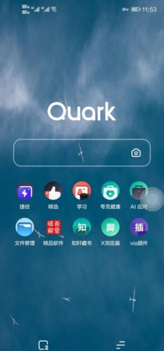夸克浏览器4.6.6_v10完美修改纯净最终版-星来资源网