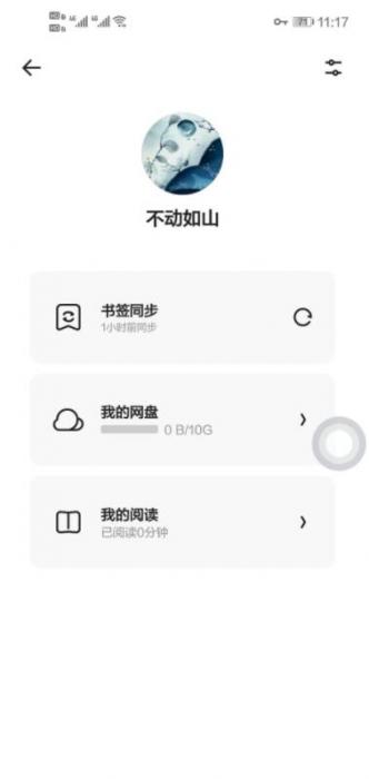 夸克浏览器4.6.6_v10完美修改纯净最终版插图2