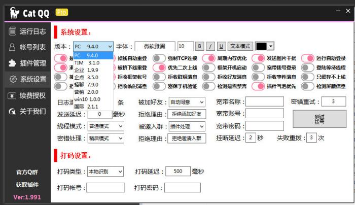 catQQ机器人 免费PC-TIM等各种协议-星来资源网