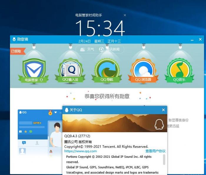 QQ9.4.3版本勋章墙补丁-星来资源网
