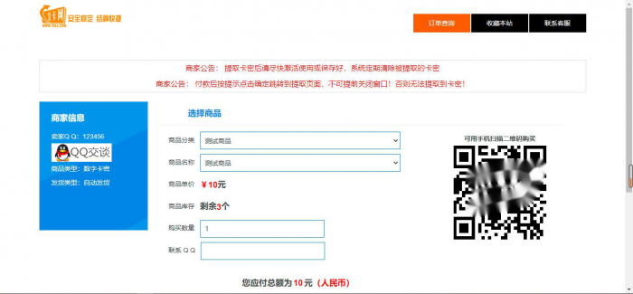 最新个人自动发卡系统7.0网站源码开源-星来资源网