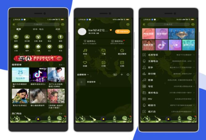 酷我音乐（*VIP*）v9.3.7.5/解锁听书/蝰蛇Hifi/至尊版-星来资源网