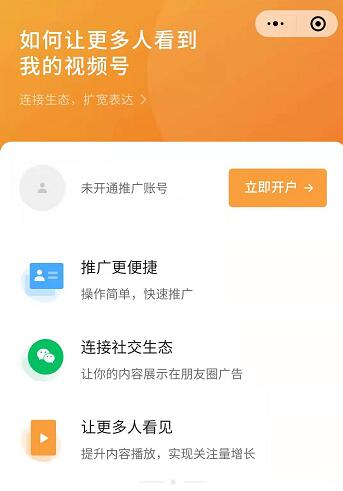 微信视频号全面开放付费推广-星来资源网