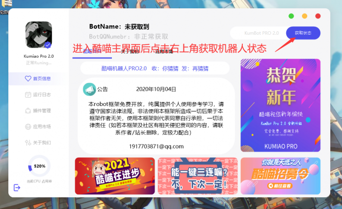 酷喵机器人框架Pro（免费JP版）-星来资源网