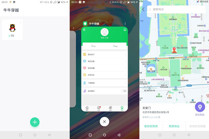牛牛穿越V3.2.0多开分身/虚拟定位-星来资源网