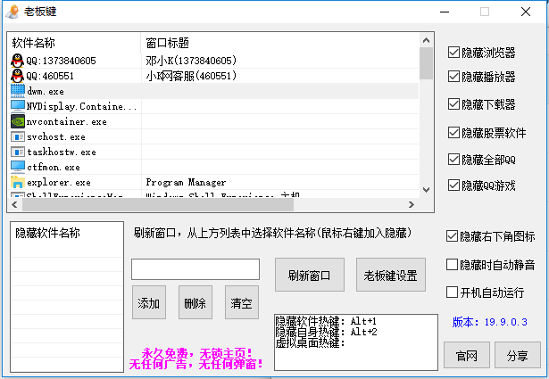 老板键2.0一键隐藏 桌面摸鱼 用于快速隐藏游戏或其他无关工作的程式-星来资源网
