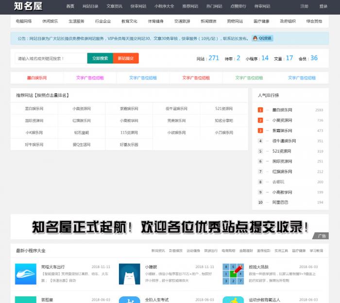 目录网站网址导航网源码 帝国cms内核-星来资源网