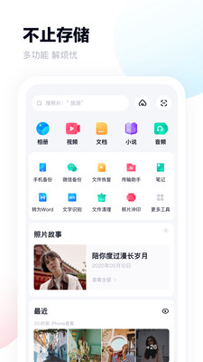 安卓百度网盘v11.5.69纯净精简会员版-星来资源网