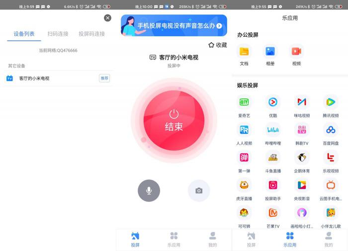安卓乐播投屏v5.1.6绿化版-星来资源网