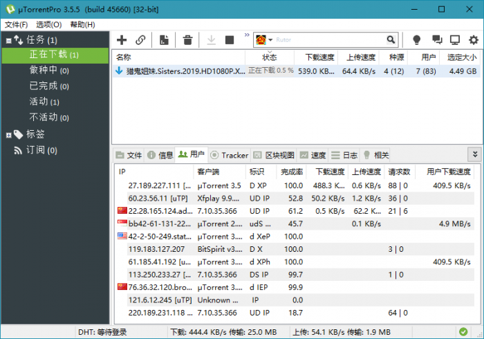 BT种子下载软件uTorrent Pro v3.5.5.45972-星来资源网