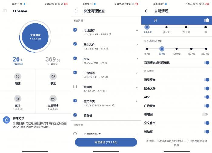 安卓CCleaner v5.5.0专业版-星来资源网