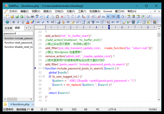 代码文本编辑器EditPlus v5.4.3430 汉化版-星来资源网