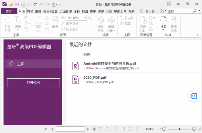 福昕PDF编辑器v10.1.3绿色版-星来资源网