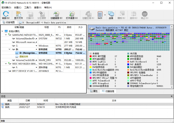 数据恢复R-Studio v8.16-星来资源网