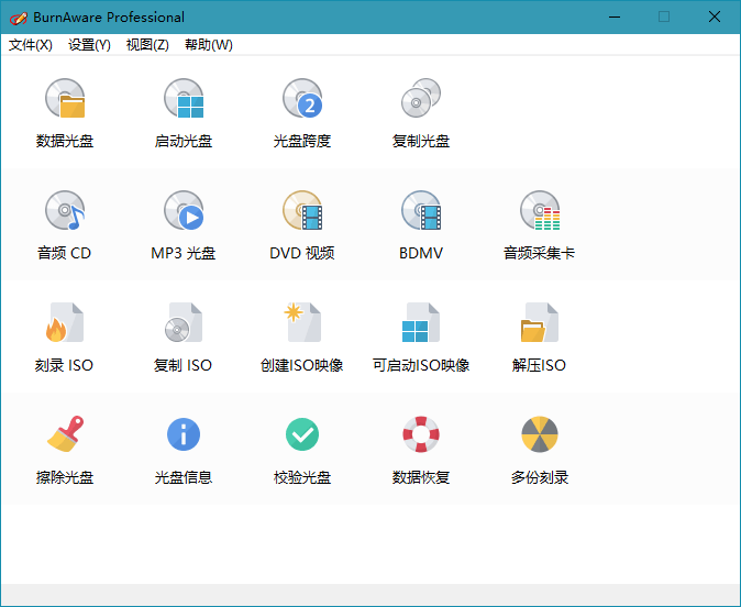 BurnAware Professional v14.2最强光盘映像工具-星来资源网