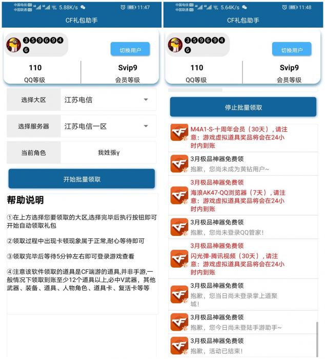 安卓CF礼包领取助手v2.0-星来资源网
