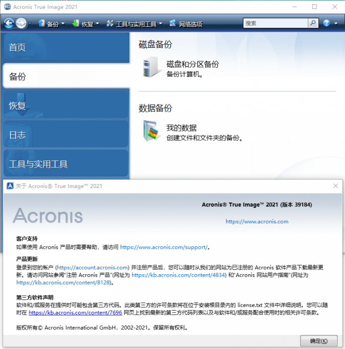 数据备份恢复软件Acronis True Image 2021 25.7.1-星来资源网