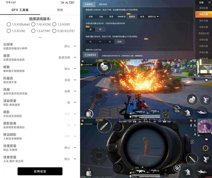 和平精英GFX工具箱v10.0.3-星来资源网