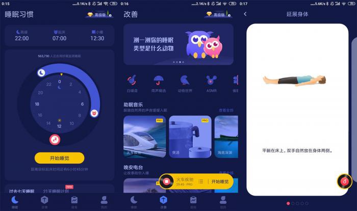 安卓好眠v3.10.0解锁高级版-星来资源网