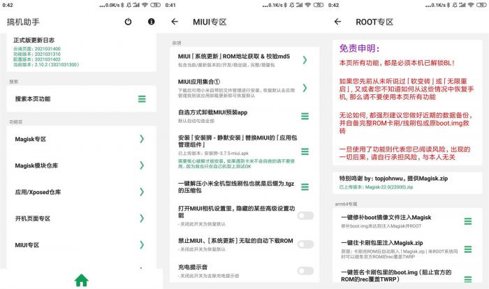 安卓搞机助手v2.10.2-星来资源网