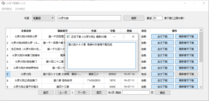 PC端小说下载器v1.2.0-星来资源网