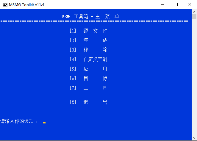 MSMG ToolKit v11.4中文版-星来资源网
