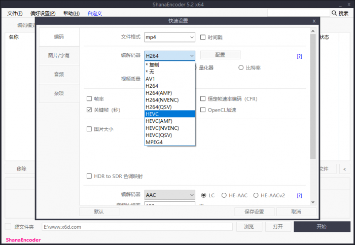 高清视频编码压制软件 ShanaEncoder v5.2.0.4 中文版-星来资源网