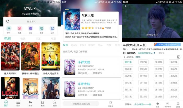 安卓太空影视v2.5.0会员版-星来资源网