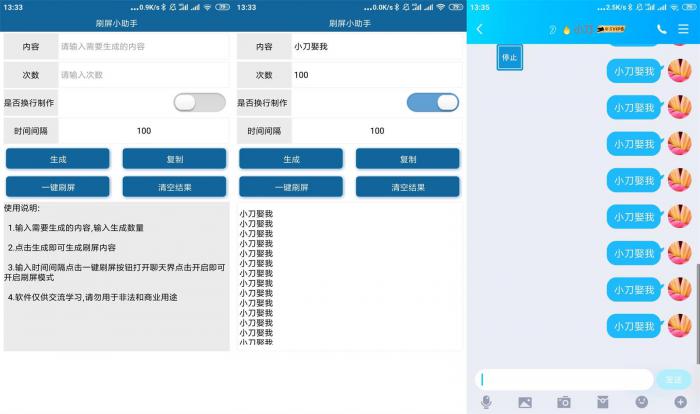 安卓刷屏小助手v1.0.0-星来资源网