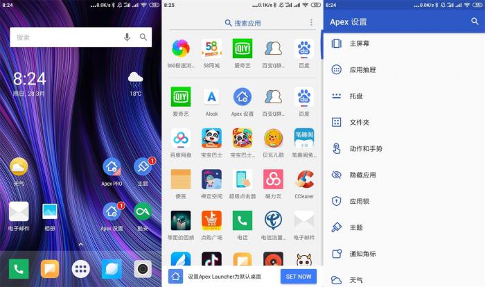 安卓桌面启动器Apex Launcher v4.9.20专业版-星来资源网