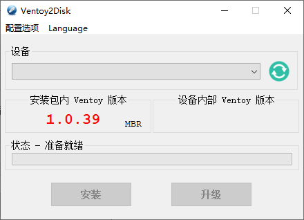 U盘启动制作Ventoy v1.0.39-星来资源网