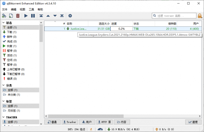 磁力链接BT种子下载工具qBittorrent v4.3.4.10增强版-星来资源网