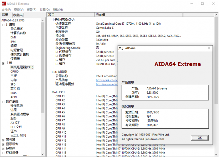 专业硬件检测工具及基准测试工具AIDA64 v6.33免激活绿色版-星来资源网